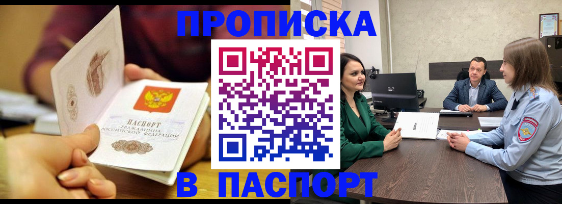 прописка в Казани