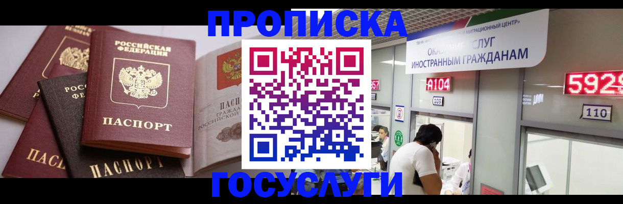прописка в Казани