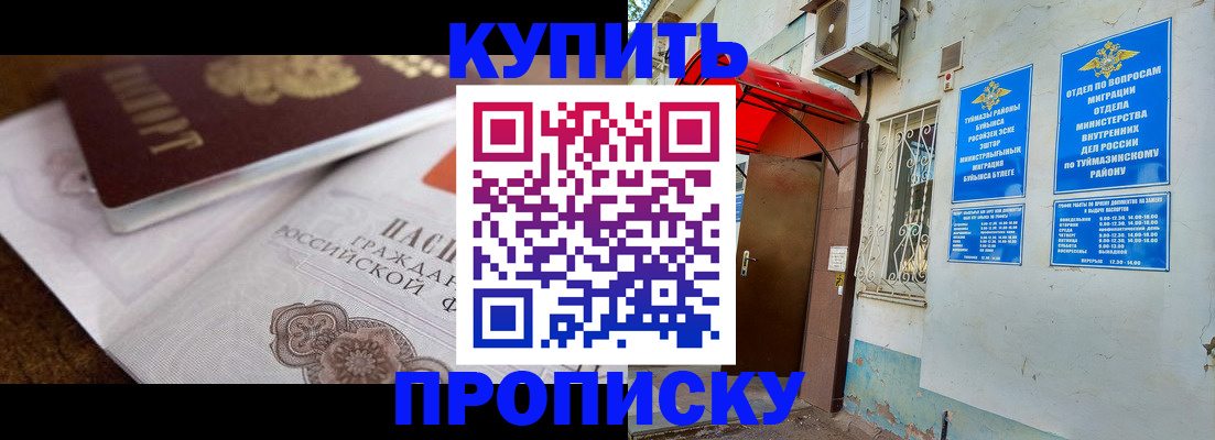где прописаться в Казани